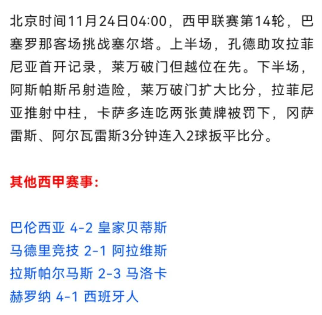 热刺遭遇连败，主帅下课传闻四起的简单介绍
