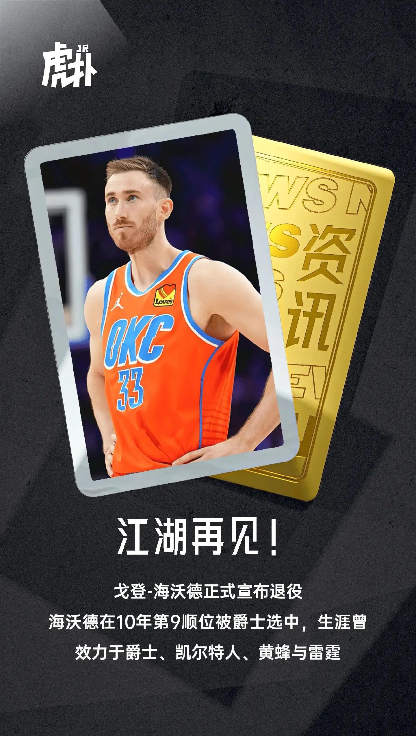 包含戈登绝杀封盖漫天：猛龙篮板爆破的词条