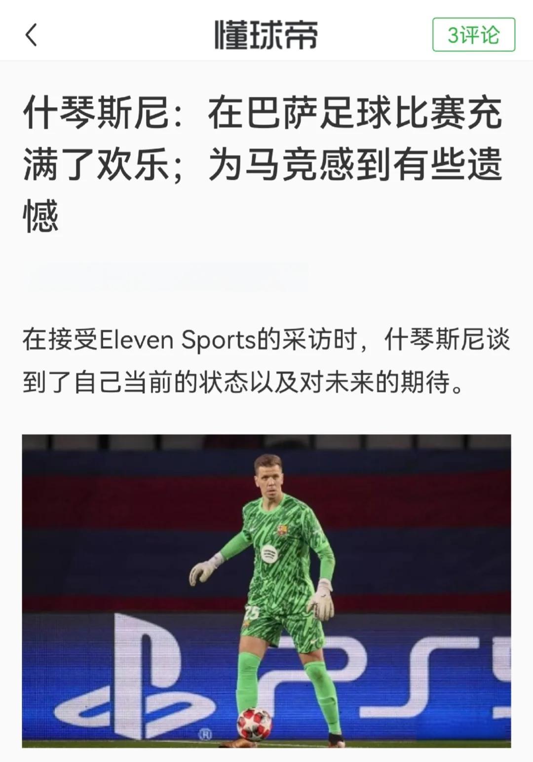 阿尔巴助攻尤文逼平，巴萨失意被逼无奈的简单介绍
